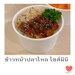 ข้าวหน้าปลาไหลมินิ