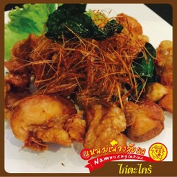 ไก่ทอดตะไคร้