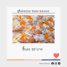 ซูชิแซลม่อนสด ซอสมายองเนส