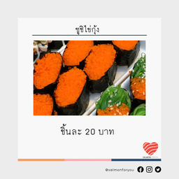 ซูชิไข่กุ้ง