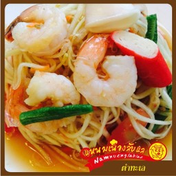 ตำทะเล