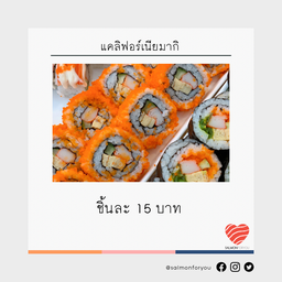 แคลิฟอเนียมากิ