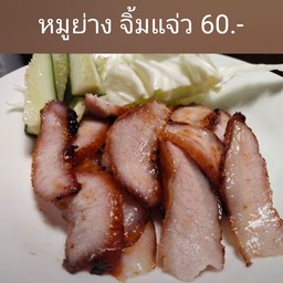 แซ่บอิหลี