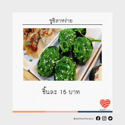 ซูชิสาหร่าย