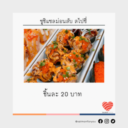 ซูชิแซลม่อนสับ สไปซี่