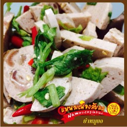 ยำหมูยอกรอบ (หู+หนัง)