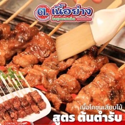 ต.เนื้อย่าง สาขาสตางค์คนเดิน แหลมฉบัง New land สตางค์คนเดิน