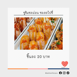ซูชิแซลม่อนเผา ซอสสไปซี่