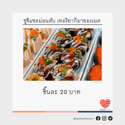 ซูชิม่อนสับ เทอริยากิมายองเนส