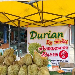 Durian by บังเอิญ