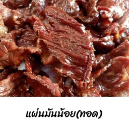 แผ่นมันน้อย ไซส์ S 100 g (น้ำหนักก่อนทอด)