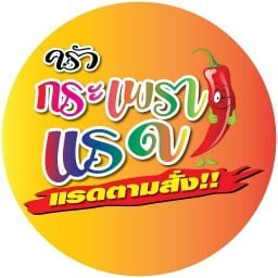 ครัวแอบแรด -