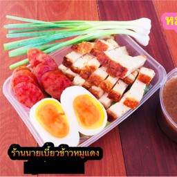 ชุดหมูกรอบเป็นกับข้าว