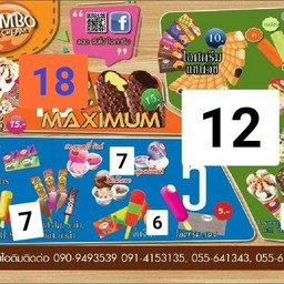 ไอศกรีมแอทจัมโบ้ ตลาดศูนย์ ตลาดศูนย์ กำแพงเพชร