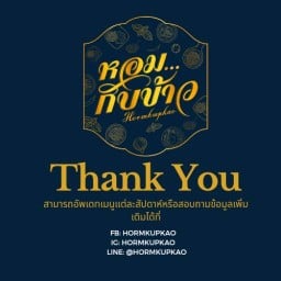 หอมกับข้าว