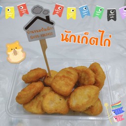 บ้านขนมปัณณิกา