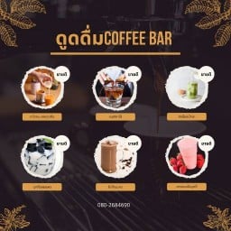 ดูดดื่ม สมูทตี้ นมหมีปั่นข้างสวน
