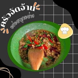 ครัวจัดจ้าน  99/26 PadKraproa House