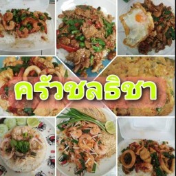 ตามสั่ง ครัวชลธิชา โกเบ