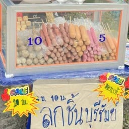 GJลูกชิ้นทอดบุรีรัมย์ โปร่งสะเก๊ต