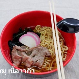 ราเมงโชยุ เนื้อวากิว
