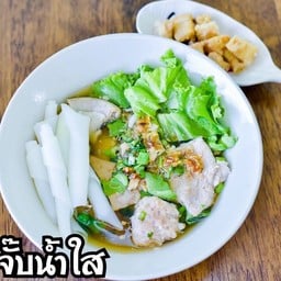 ก๋วยจั๊บน้ำใส