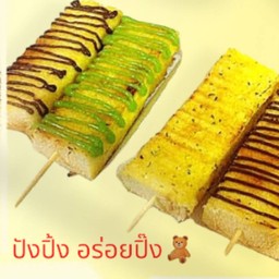 ปังปิ้ง อร่อยปิ๊ง & เครื่องดื่ม หนม-นม-เนย หทัยราษฎร์ 9