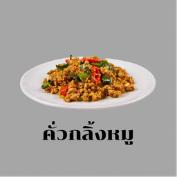 กะเพราผัดพริกแห้ง By ป.ปู คลองถนน