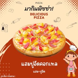 พิซซ่า แฮม ปูอัด คอกเทล  M (6 ชิ้น)