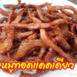 หมูทอดแดดเดียว