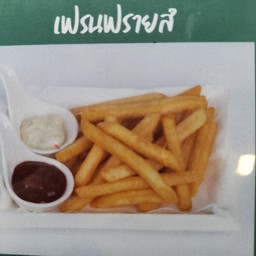 เฟรนซ์ฟราย