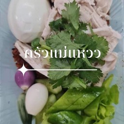 ข้าวคลุกน้ำพริก แมงดา