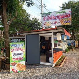 ร้านUncle Lek. -