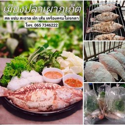 เมี่ยงปลาเผาภูเก็ต