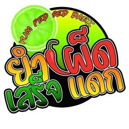 ยำเผ็ดเสร็จแดก สุขุมวิท93