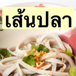 เส้นปลา(ขีด)