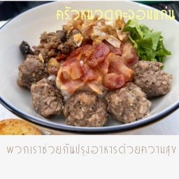 ครัวหนวดกะจอมแก่น