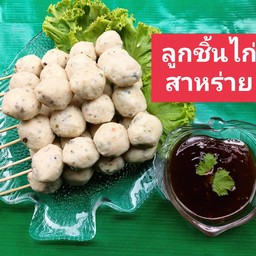 ลูกชิ้นไก่สาหร่าย