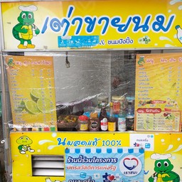 เพชรขายน้ำ