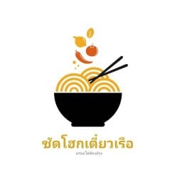 ซัดโฮกเตี๋ยวเรือ ดินแดง