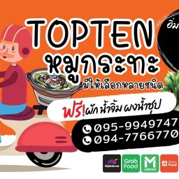 Topten หมูกระทะ ชาบู หมูจุ่ม สุกี้ บางแค