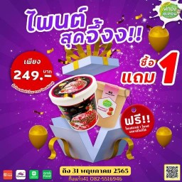 ไอสครีมไผ่ทองสเตชั่น  กิ่งแก้ว41