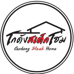 โกดัง สเต็ก โฮม | Godang steak home  เขต 8