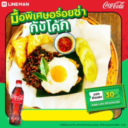 [อร่อยซ่ากับโค้ก] ข้าวไข่ห่อกะเพราหมูสับ+ไข่ดาว+โค้ก