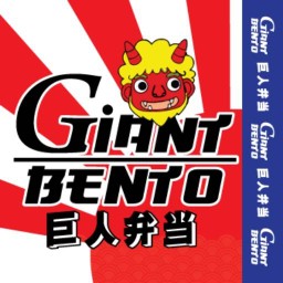 ไจแอ้นเบนโตะ(ศิริราช วังหลัง)