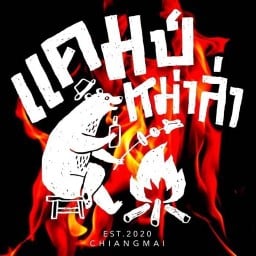 แคมป์หม่าล่าเชียงใหม่