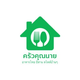 ครัวคุณนาย ยโสธร