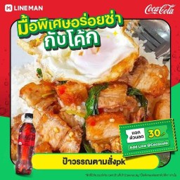 ป้าวรรณตามสั่งpk