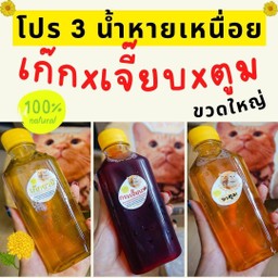โปร 3 น้ำ..หายเหนื่อย @_@