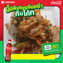 หมึกไข่เค็มราดข้าว+แป๊ปซี่